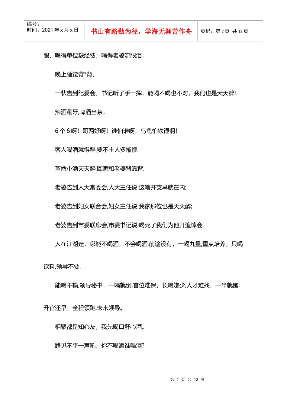 经典劝酒用语大全汇编_第2页
