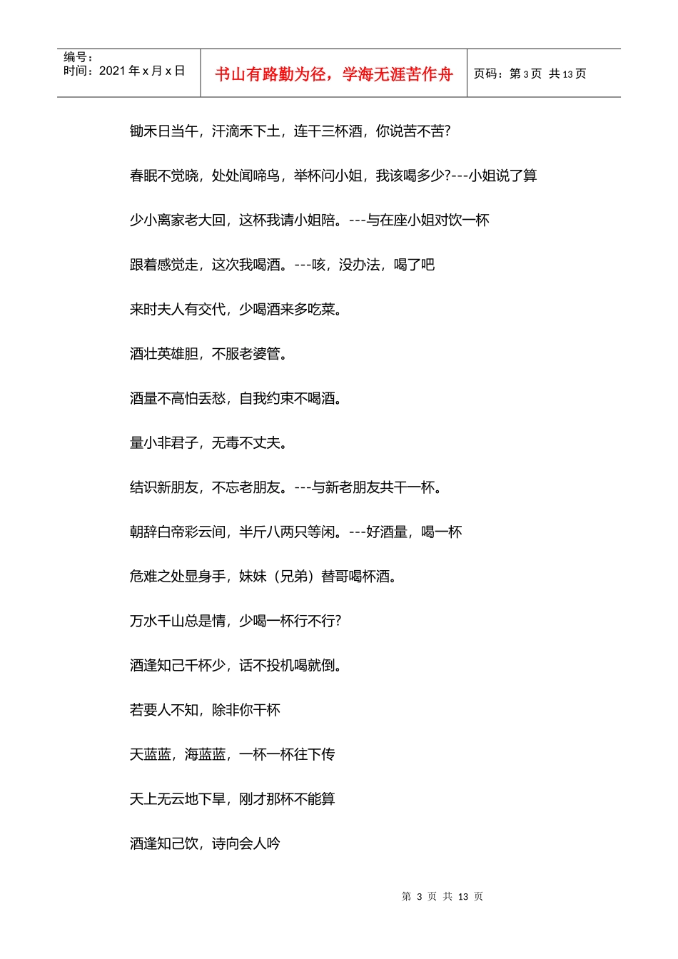 经典劝酒用语大全汇编_第3页
