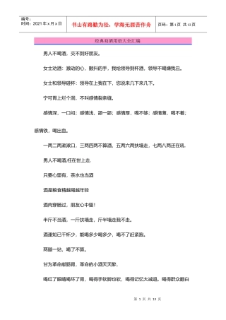 经典劝酒用语大全汇编