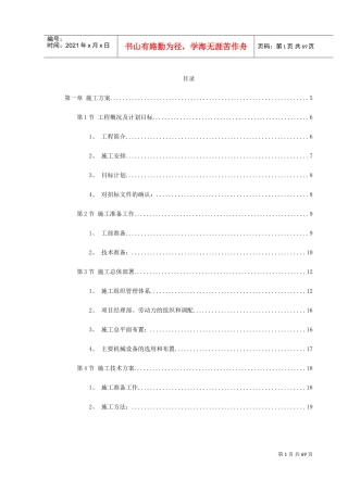 高尔夫路市政工程施工组织设计方案(DOC74页)