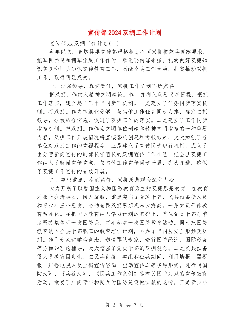 宣传部2024双拥工作计划_第2页