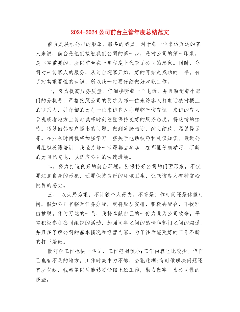 2024-2024保险销售年度总结范文与2024-2024公司前台主管年度总结范文汇编_第3页