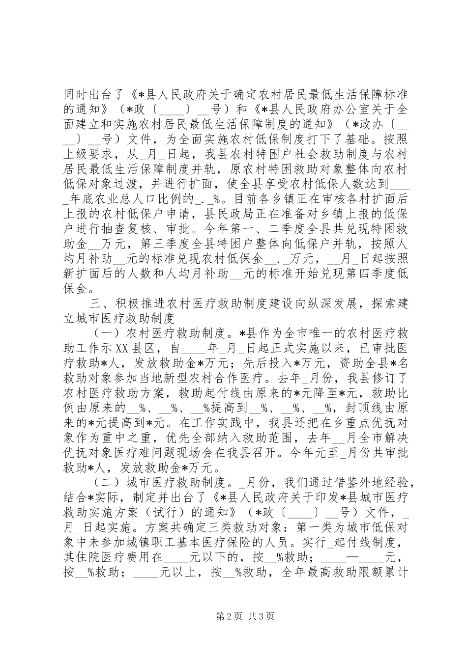 城乡社会救助体系建设工作情况汇报_第2页