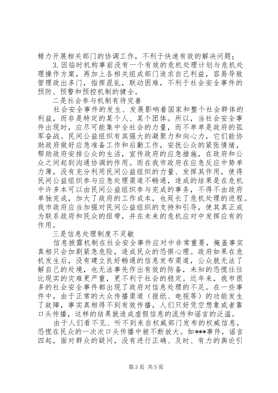 安全事件应急处置调研报告_第3页