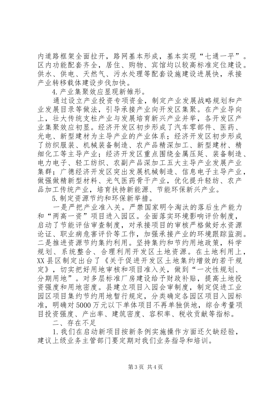 城市开发区建设工作报告与城市征地拆迁工作自查报告_第3页