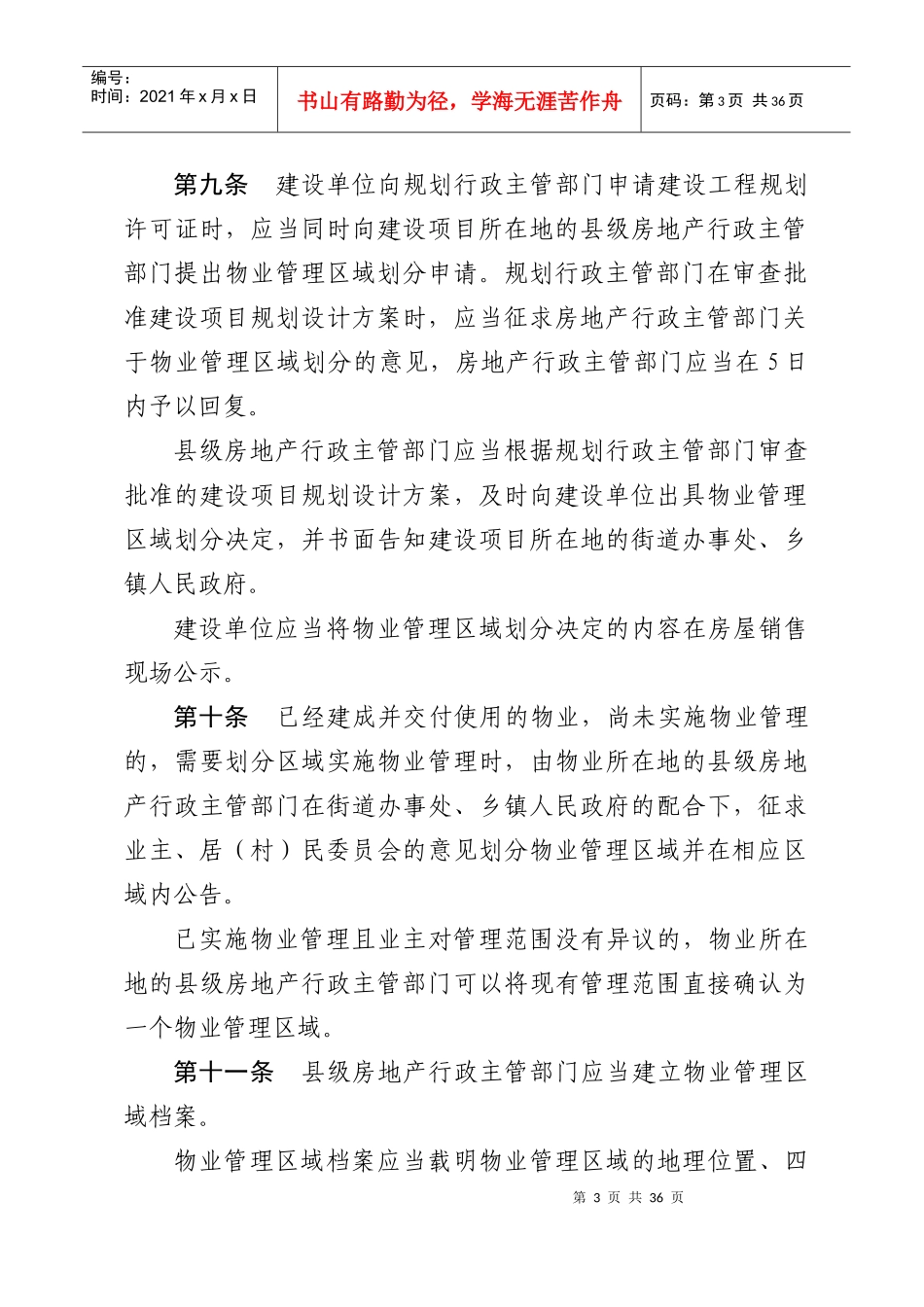 贵州物业条列草案_第3页