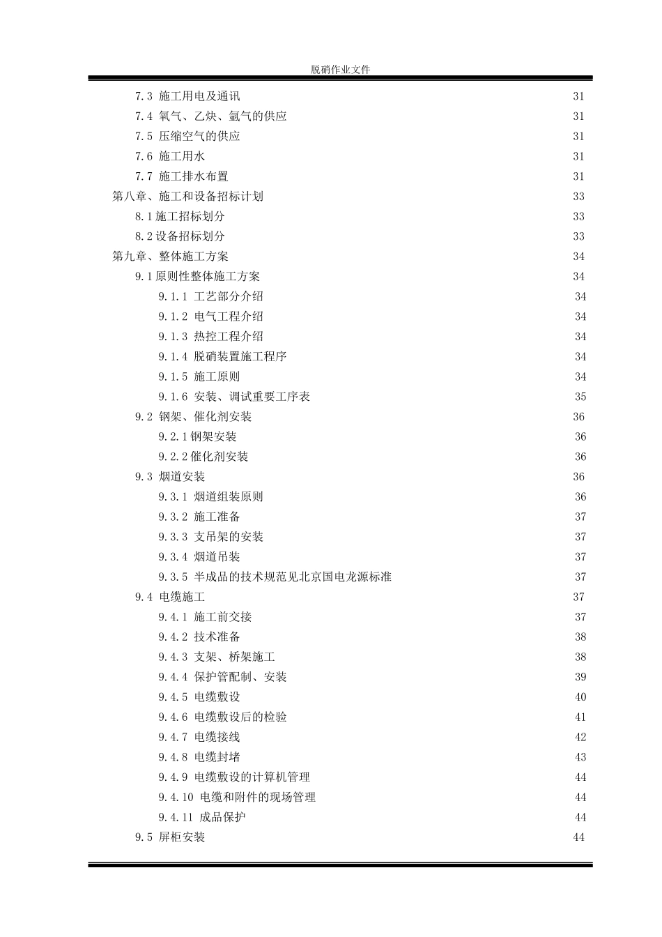 脱硝工程施工组织设计_第2页