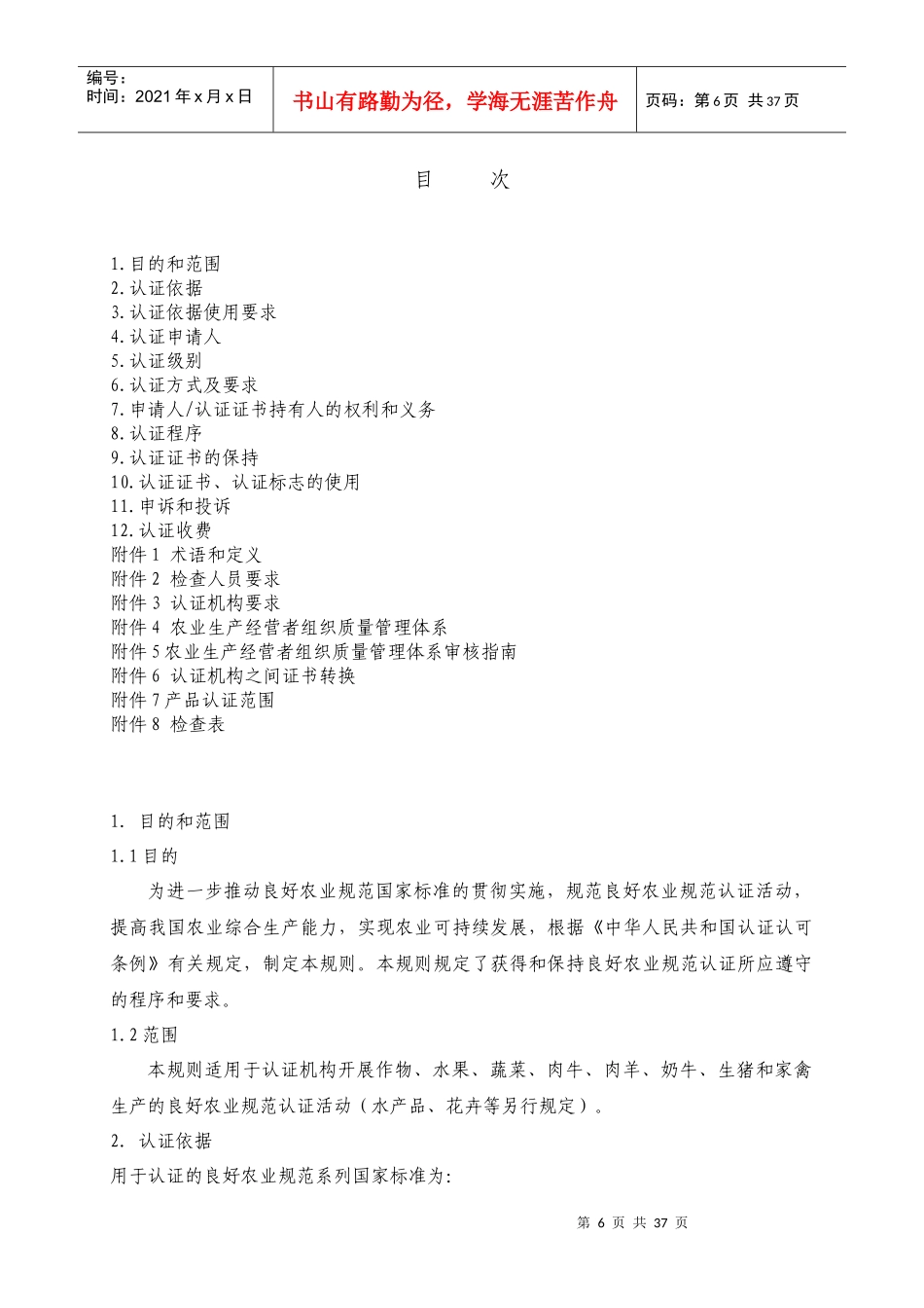 良好农业规范认证实施规则1_第2页