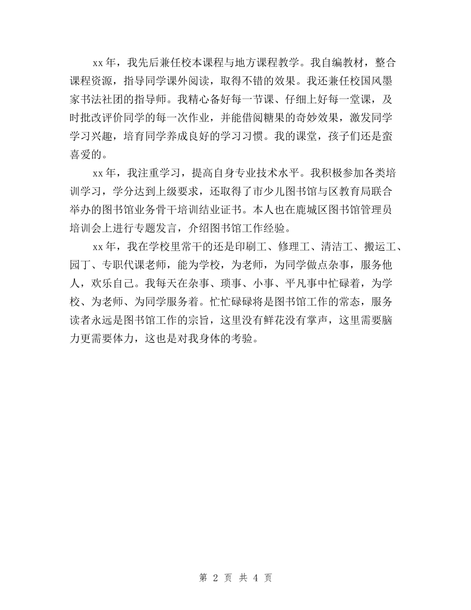 2024年党员民主评议自我鉴定材料与2024年党员生活会发言材料汇编_第2页