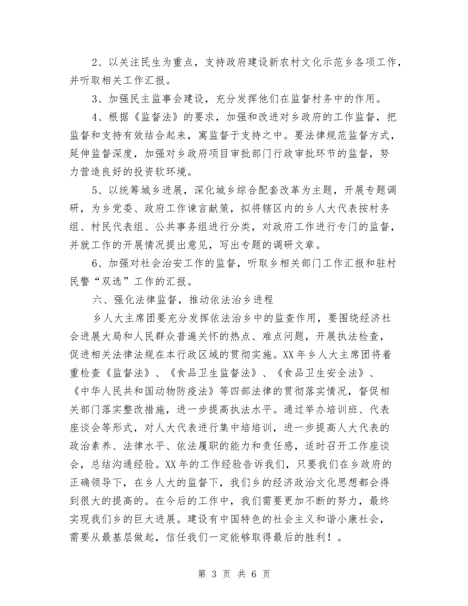 2024年乡镇人大工作计划与2024年乡镇人大年底总结及今后计划范文汇编.doc_第3页