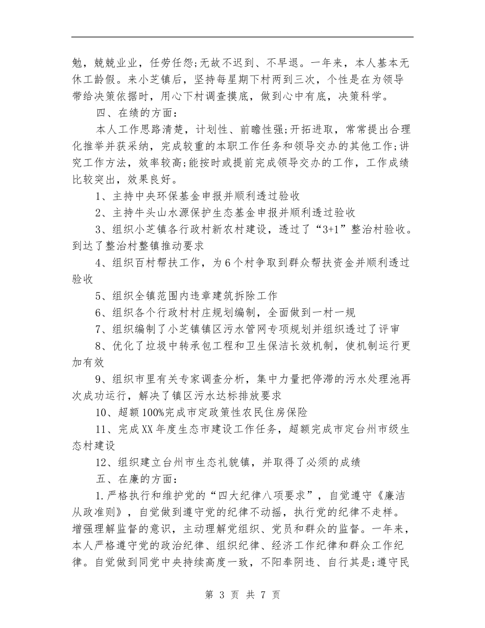 2024个人德能勤绩廉总结_第3页