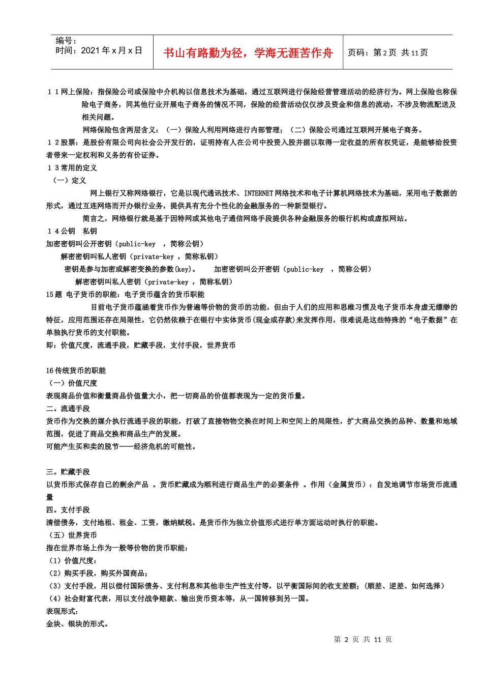 电子金融网银的基本概念与基本理论_第2页