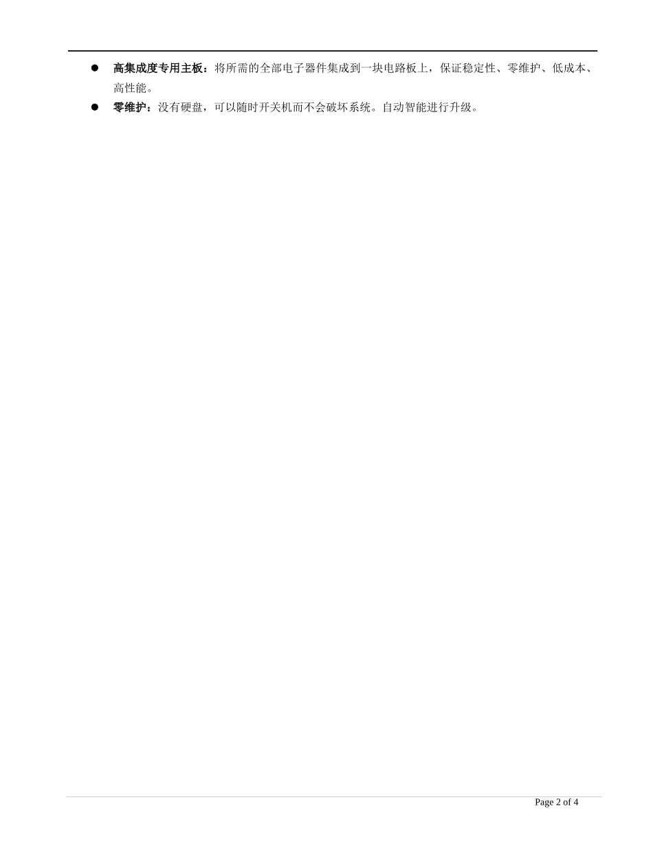 视易eVideo6000系列酒店多媒体数码机顶盒介绍_第2页