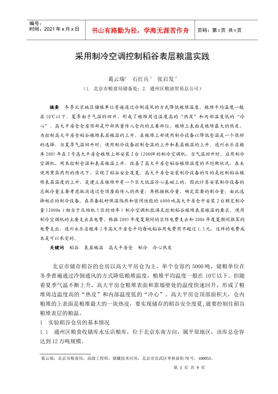 采用机械制冷方式控制_第1页