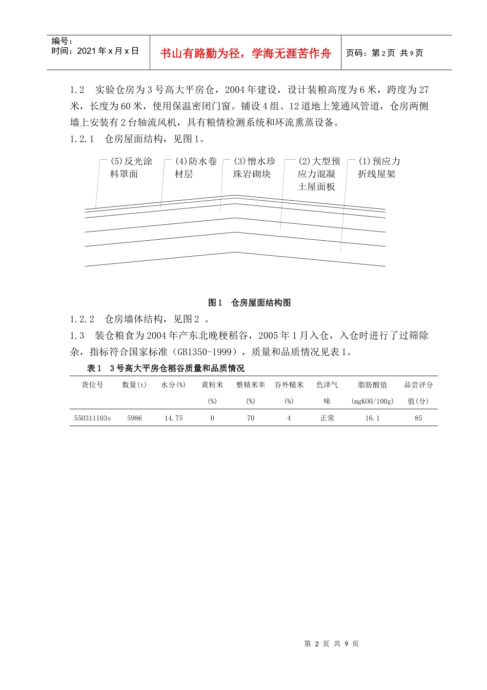 采用机械制冷方式控制_第2页