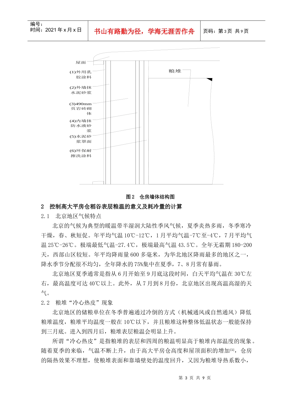 采用机械制冷方式控制_第3页