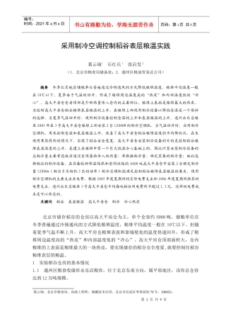 采用机械制冷方式控制