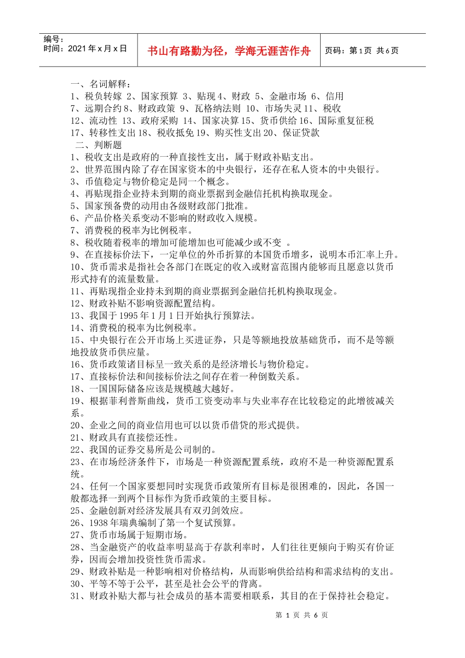 财政与金融试题库新_第1页