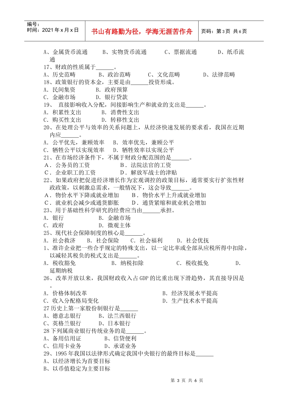 财政与金融试题库新_第3页