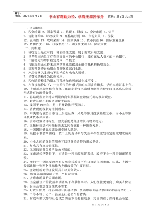 财政与金融试题库新