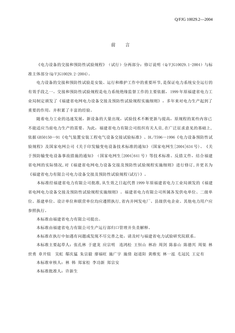 电力设备交接和预防性试验规程(试行)_第3页