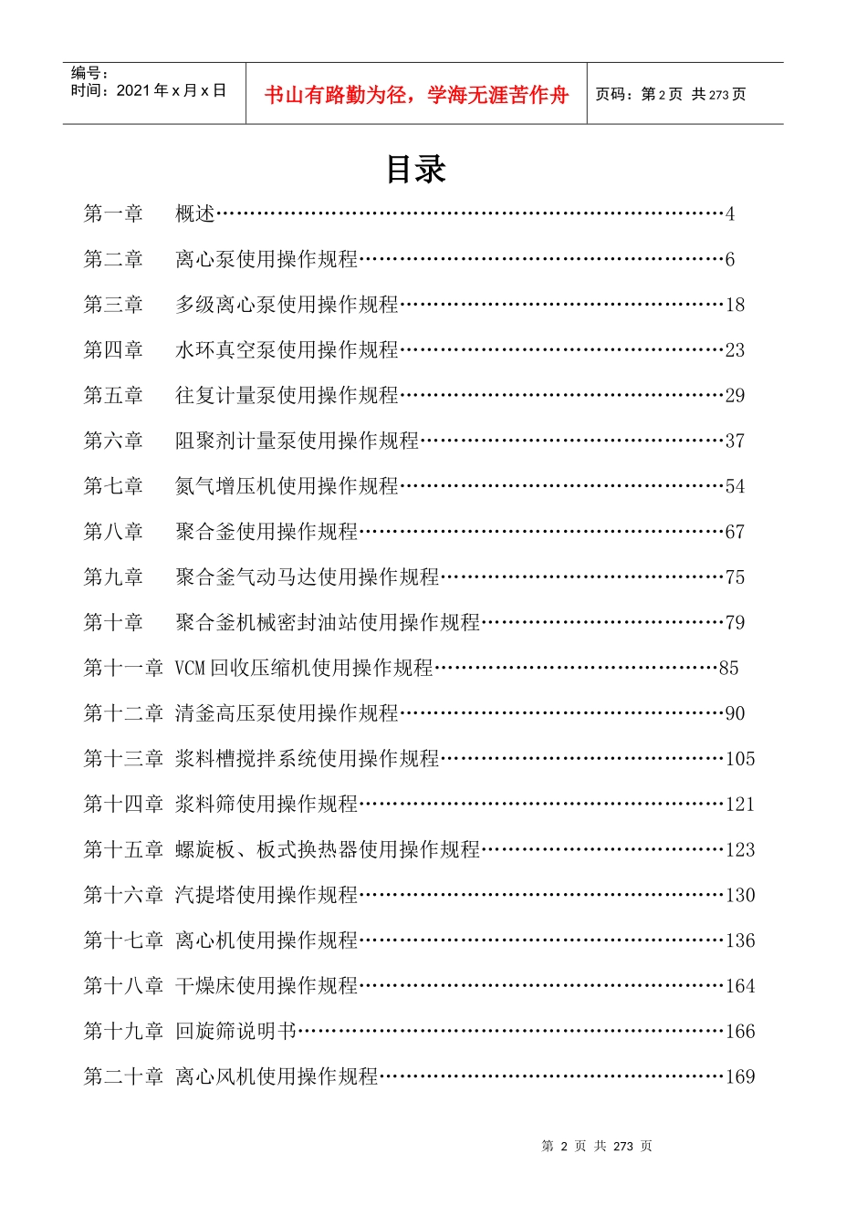 石油化工设备使用操作规程大全_第2页