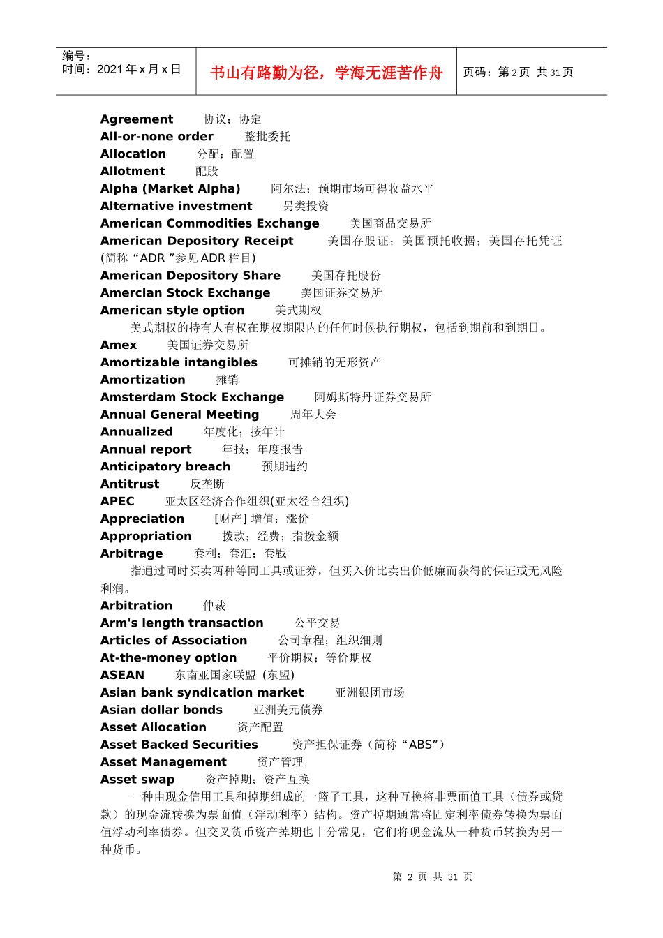金融英语词汇(超强便利打印版)_第2页