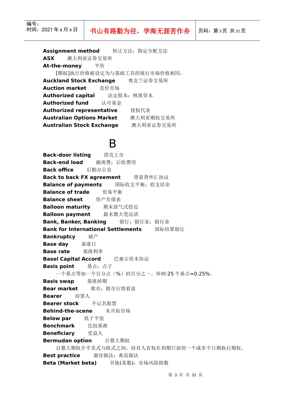 金融英语词汇(超强便利打印版)_第3页