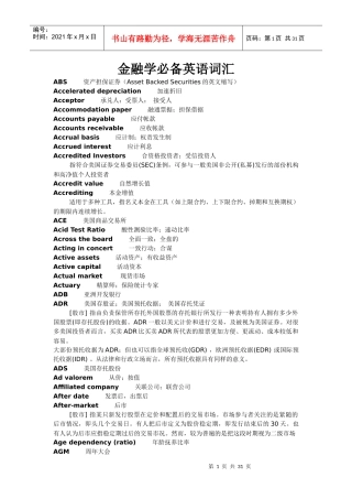 金融英语词汇(超强便利打印版)