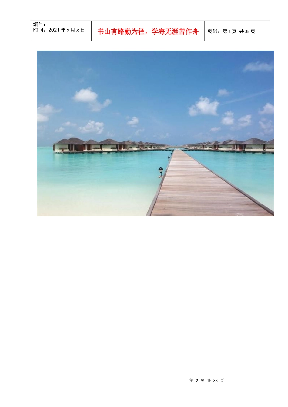 马尔代夫旅游_第2页