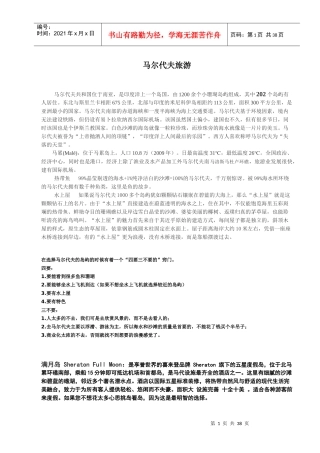 马尔代夫旅游