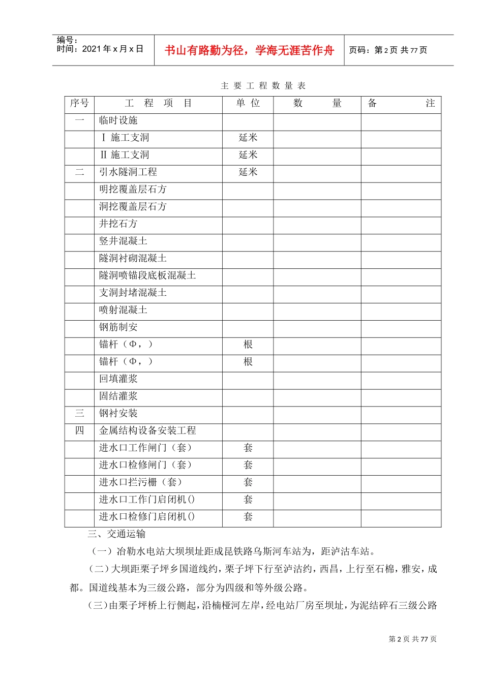 电站引水隧洞工程施工组织设计方案(DOC73页)_第2页