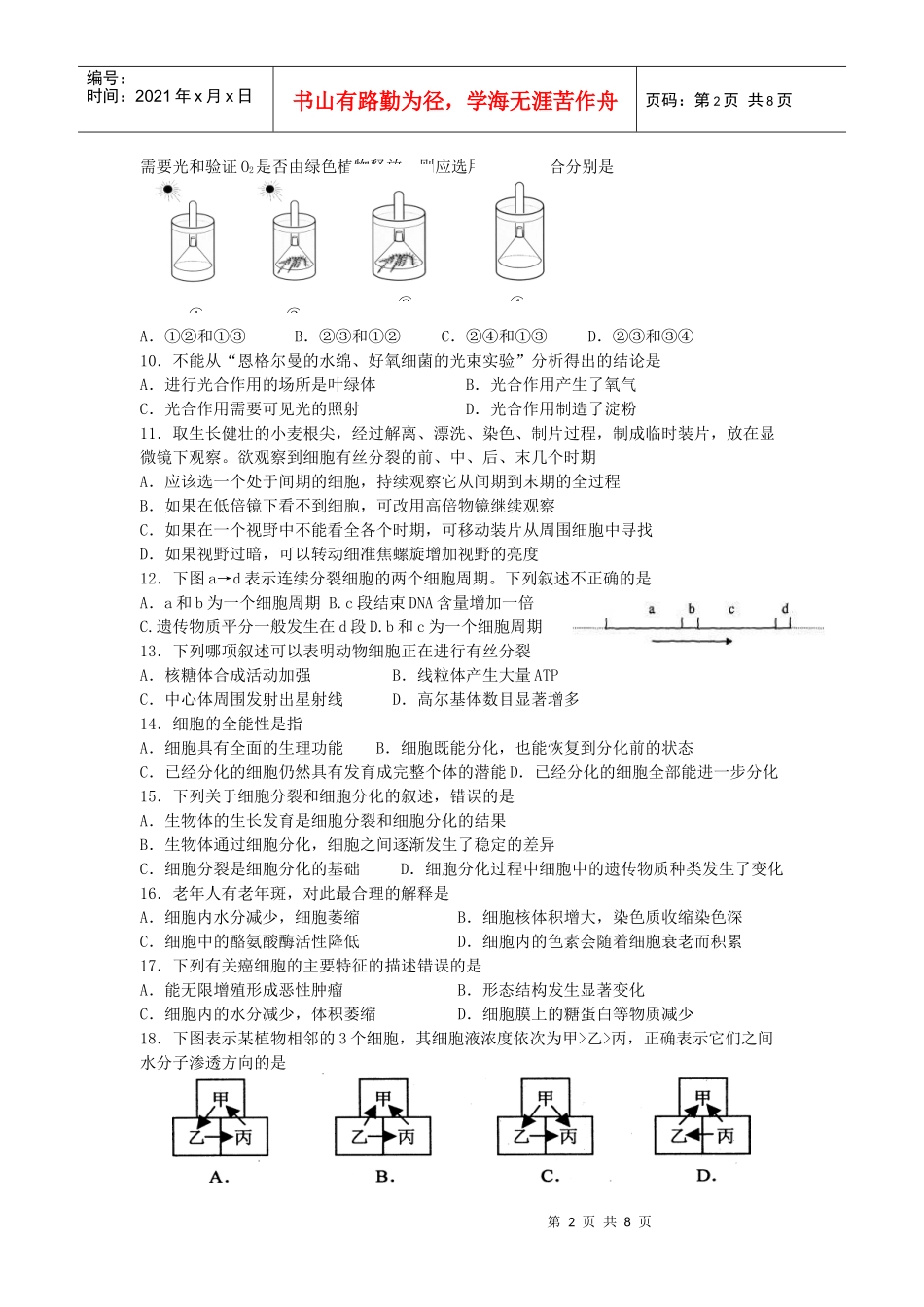 生物必修一水平考试模拟题456章_第2页