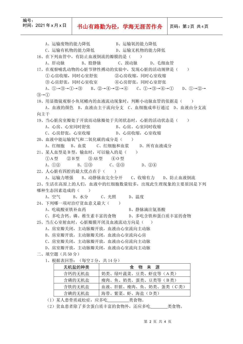 （人体营养和人体内物质的运输）_第2页