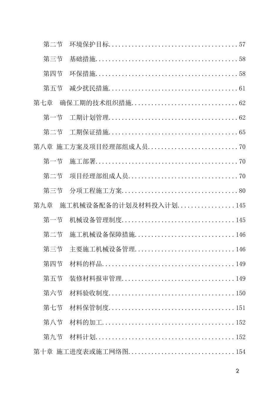 西安市第一医院内科楼装修工程施工组织设计_第2页