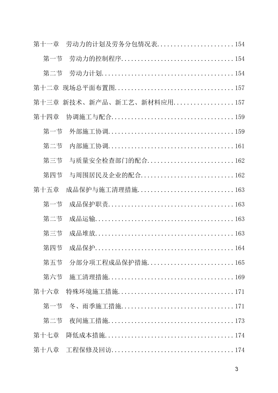 西安市第一医院内科楼装修工程施工组织设计_第3页