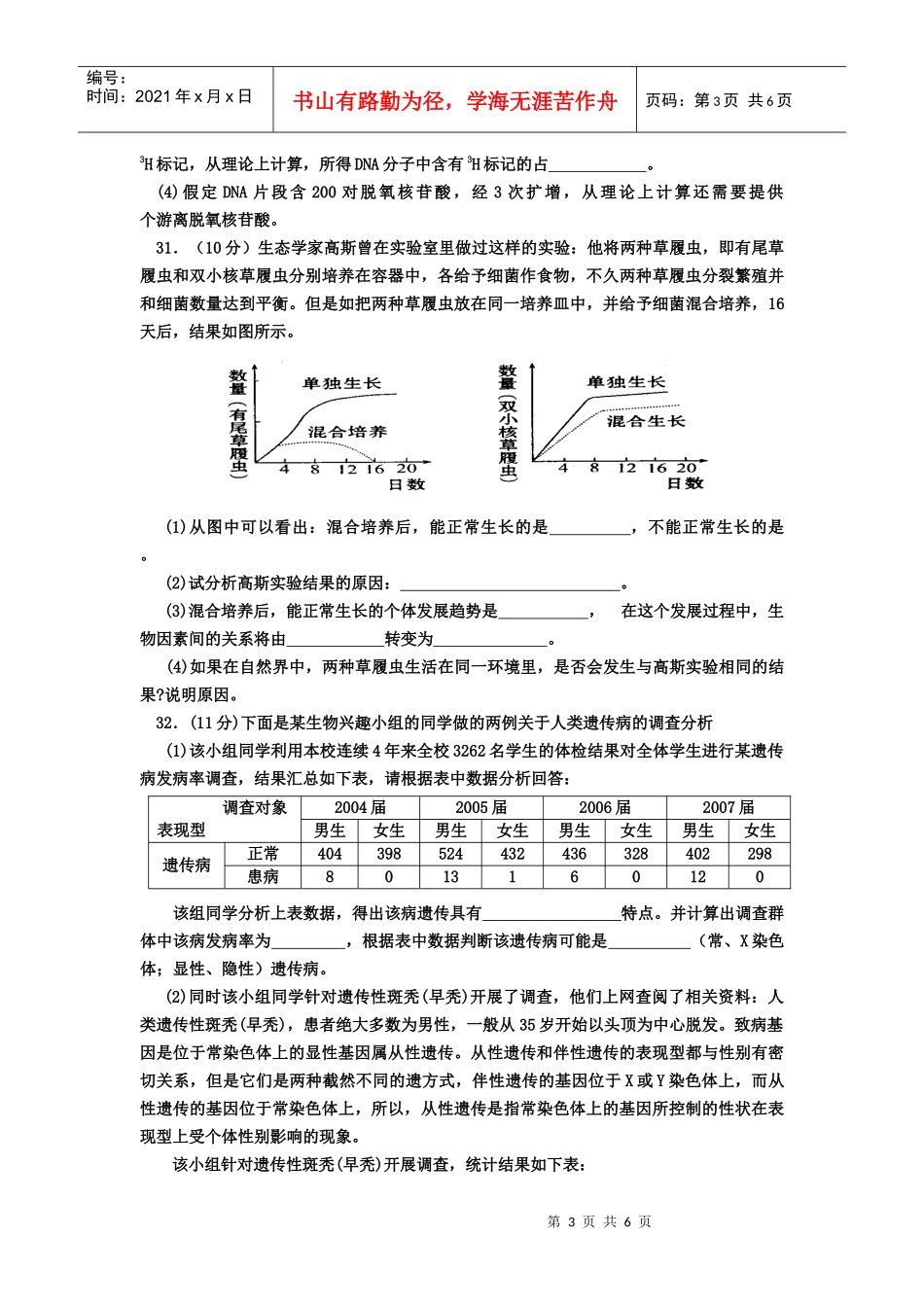 银川一中XXXX届第二次模拟生物试题_第3页