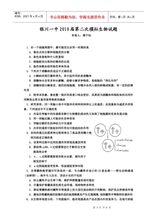 银川一中XXXX届第二次模拟生物试题