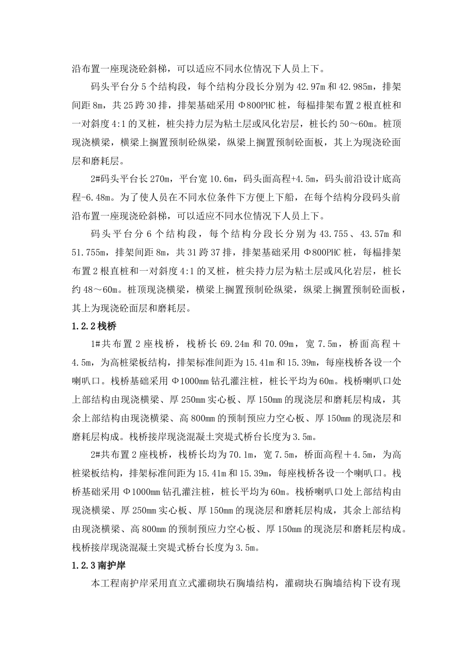 苍南巴曹中心渔港码头工程_第3页