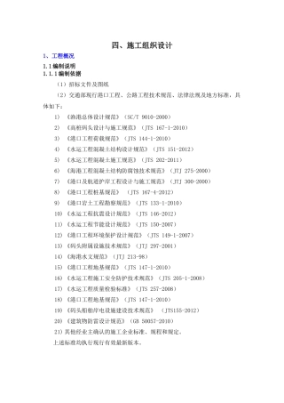 苍南巴曹中心渔港码头工程