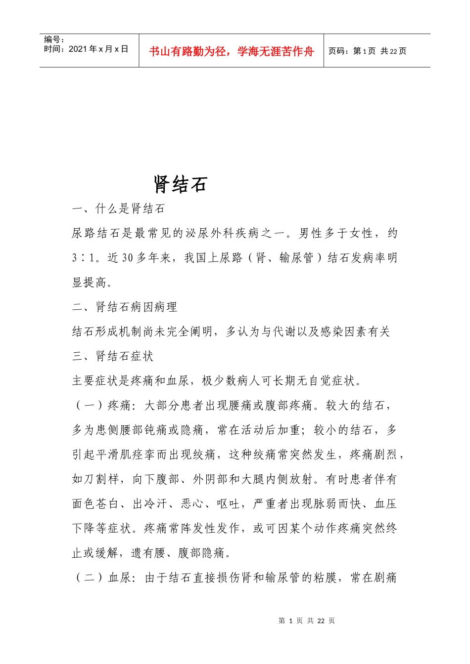 肾脏疾病简要概述_第1页