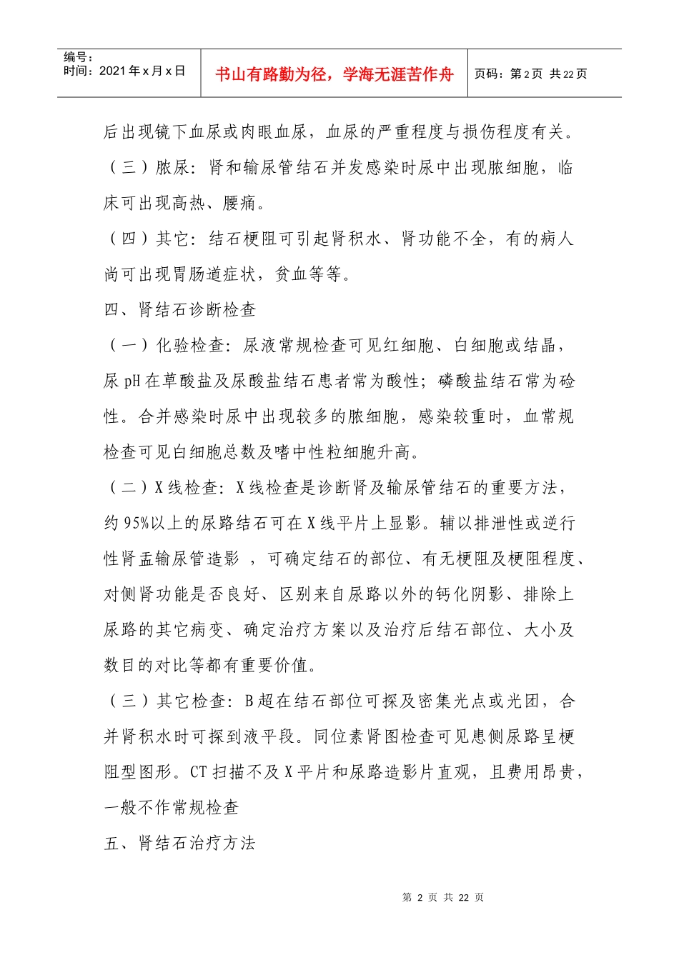 肾脏疾病简要概述_第2页