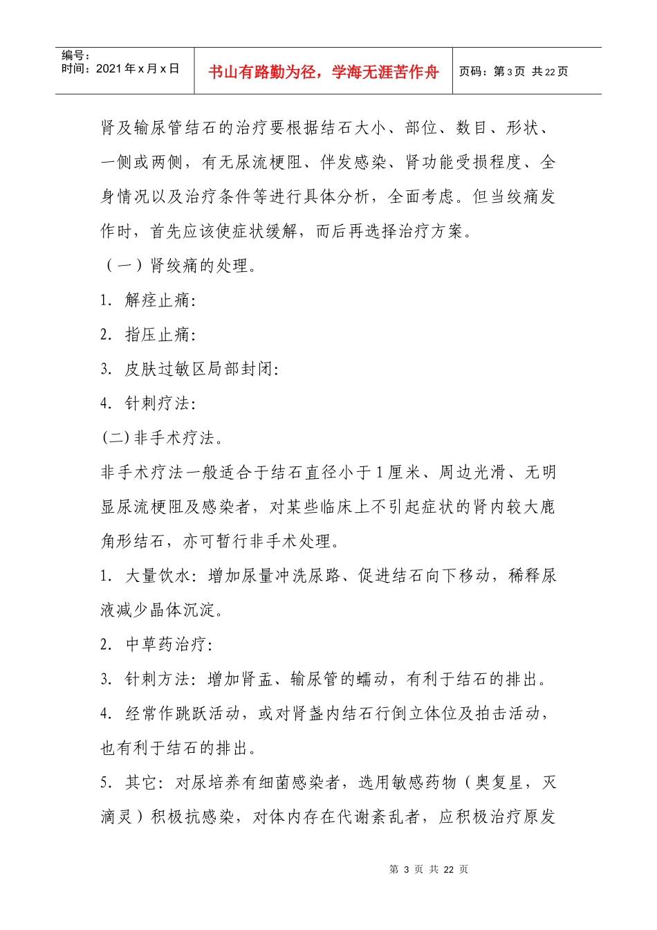 肾脏疾病简要概述_第3页