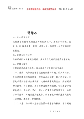 肾脏疾病简要概述