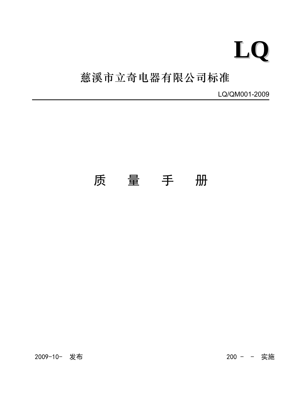 暖风机质量手册_第1页