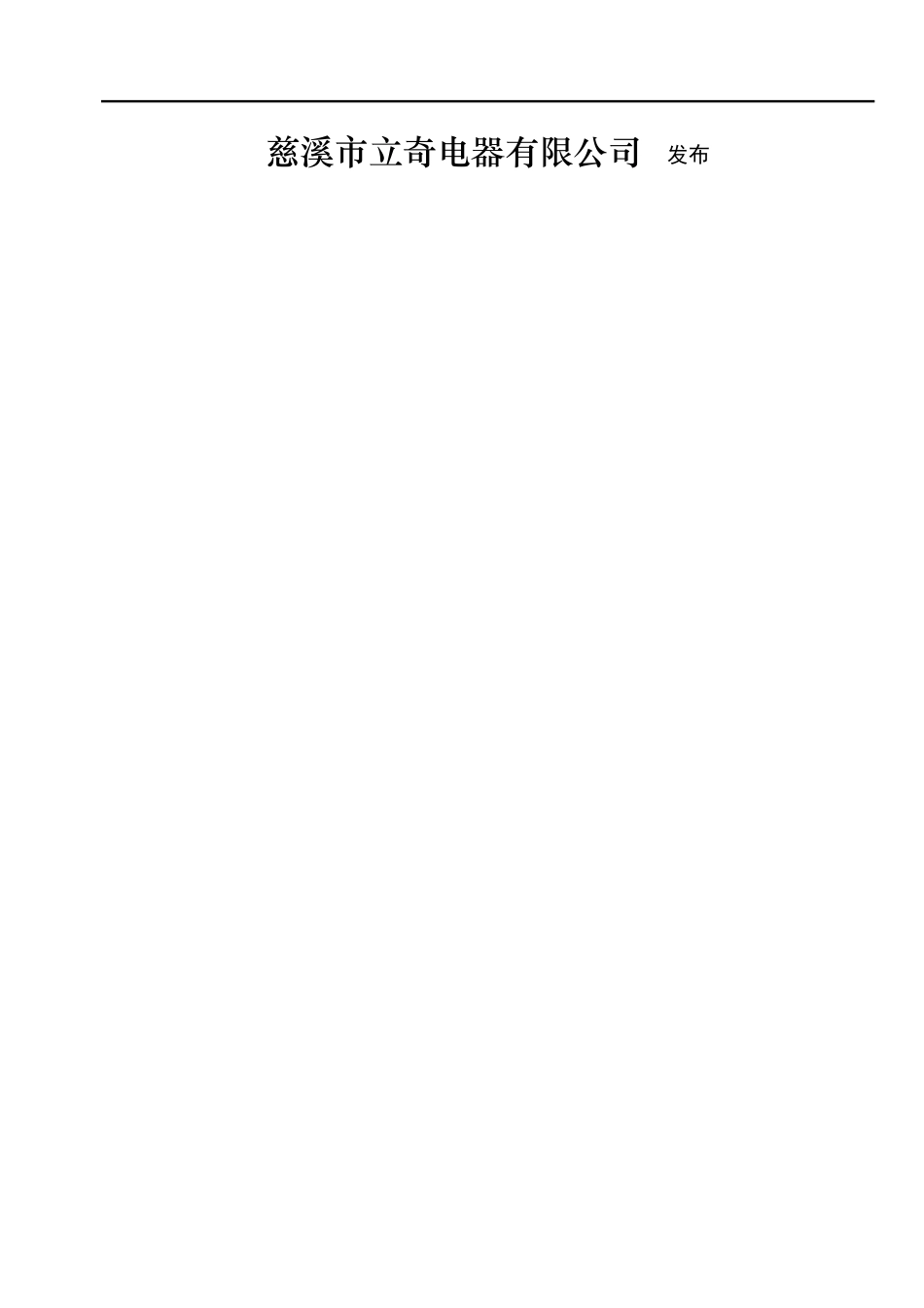 暖风机质量手册_第2页