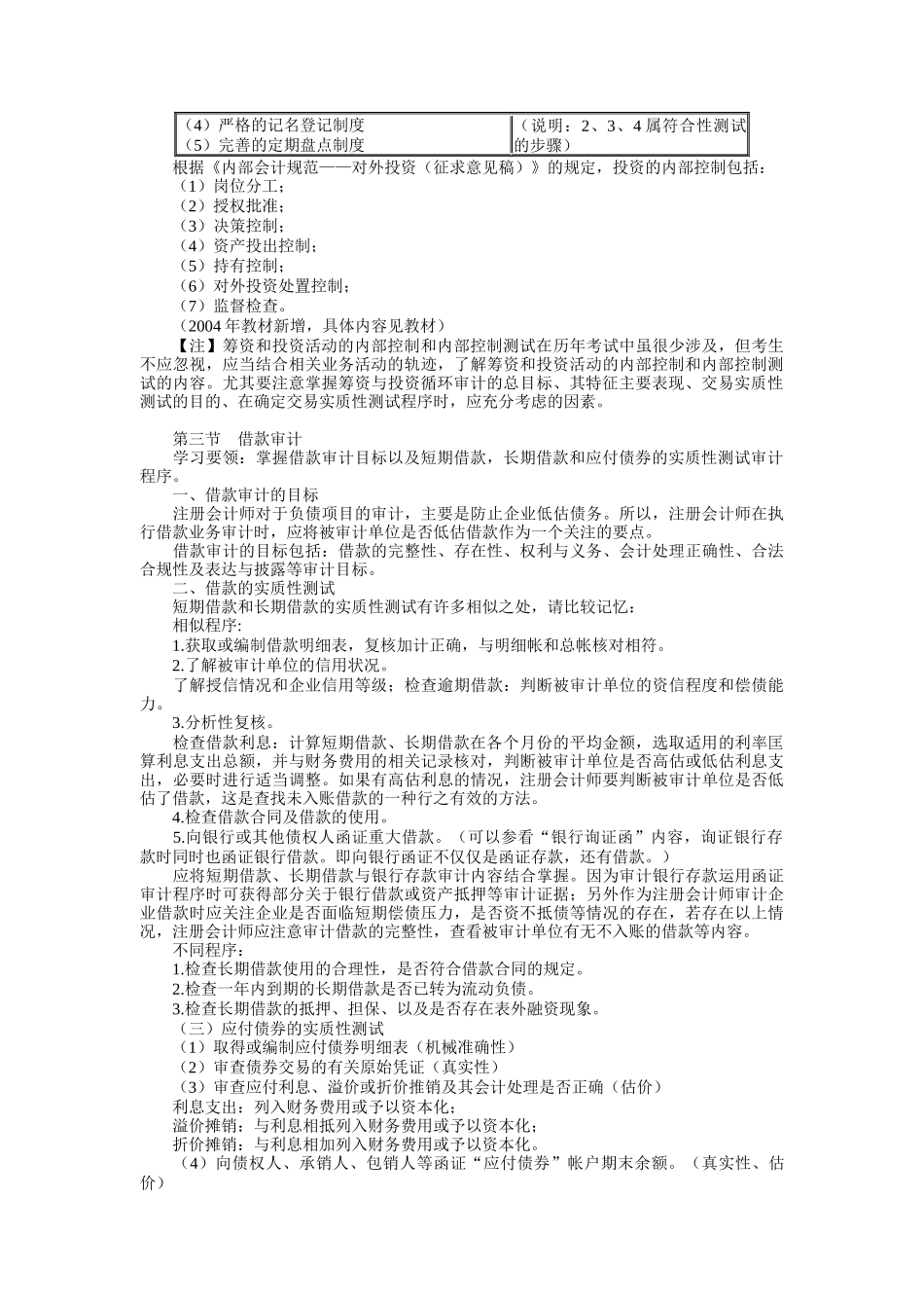 企业筹资与投资循环审计_第2页