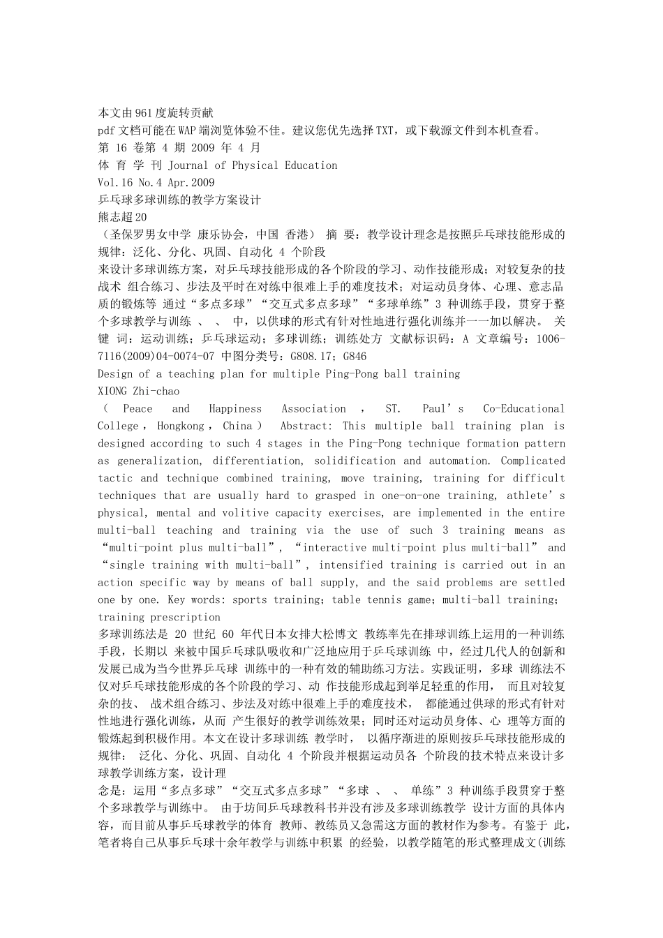乒乓球多球训练的教学方案设计_第1页