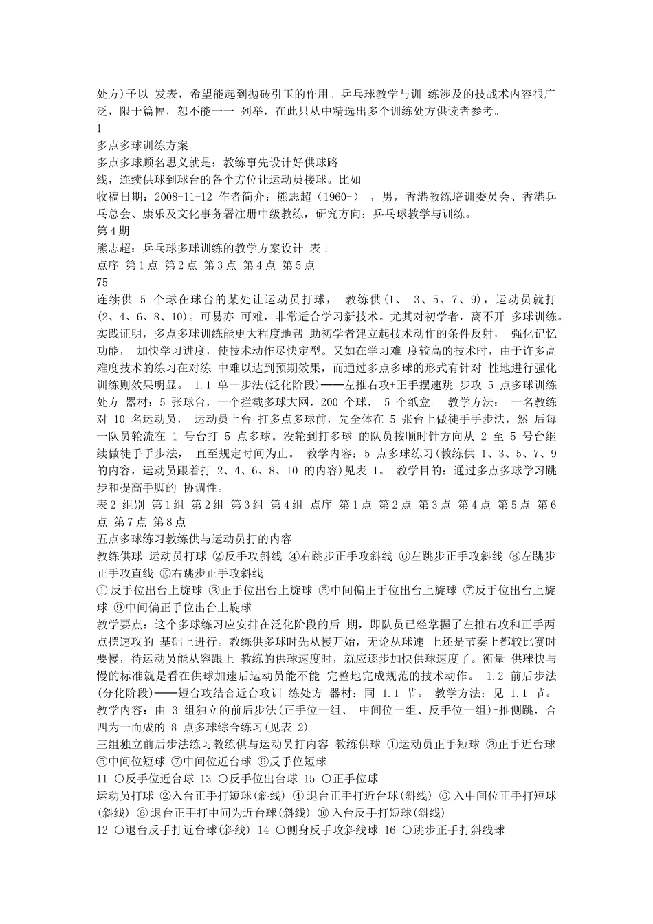 乒乓球多球训练的教学方案设计_第2页