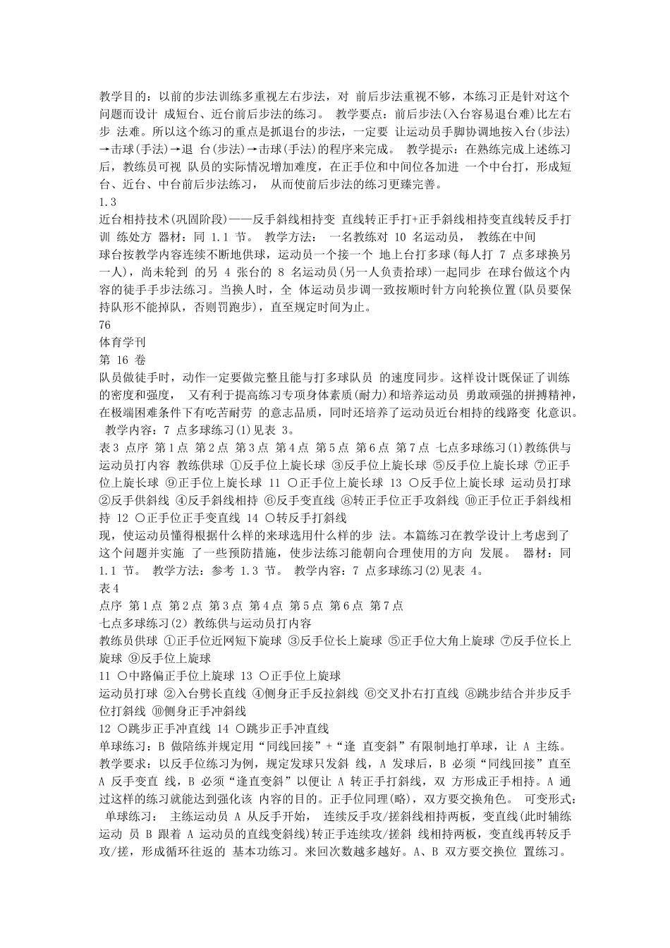 乒乓球多球训练的教学方案设计_第3页